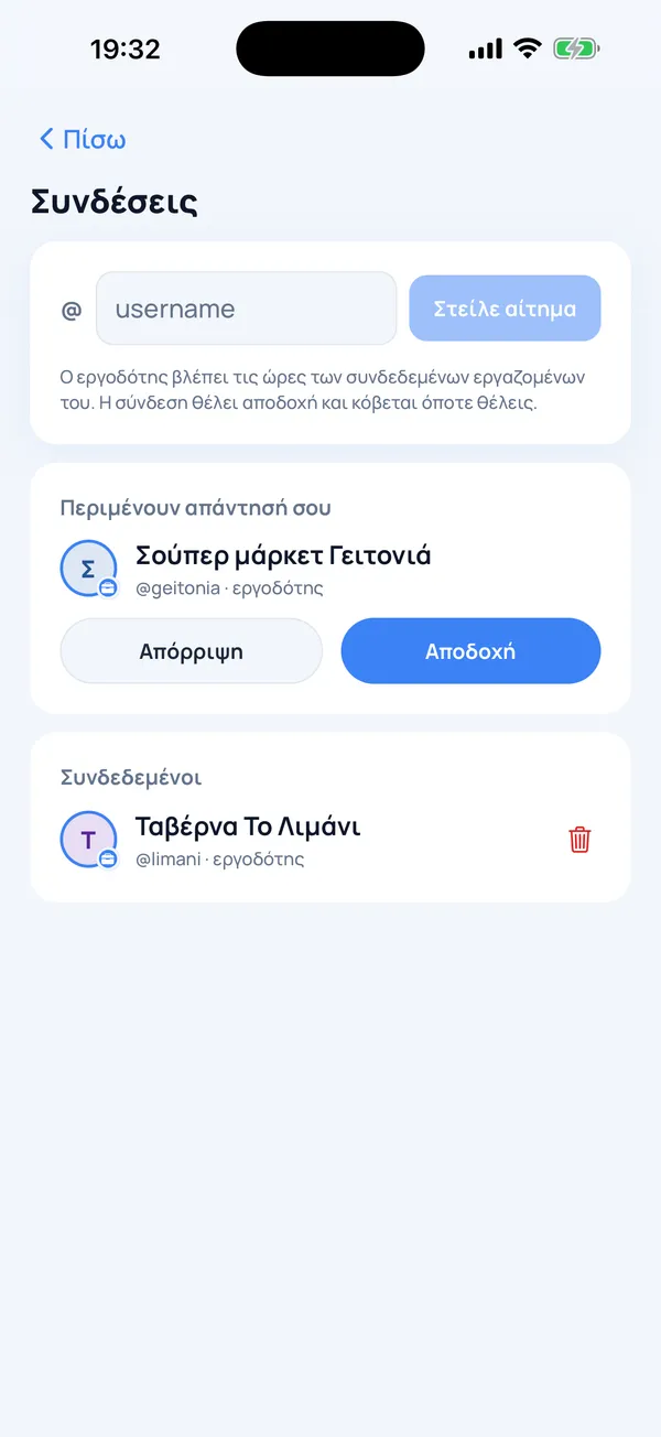 Συνδέσεις με εργοδότες