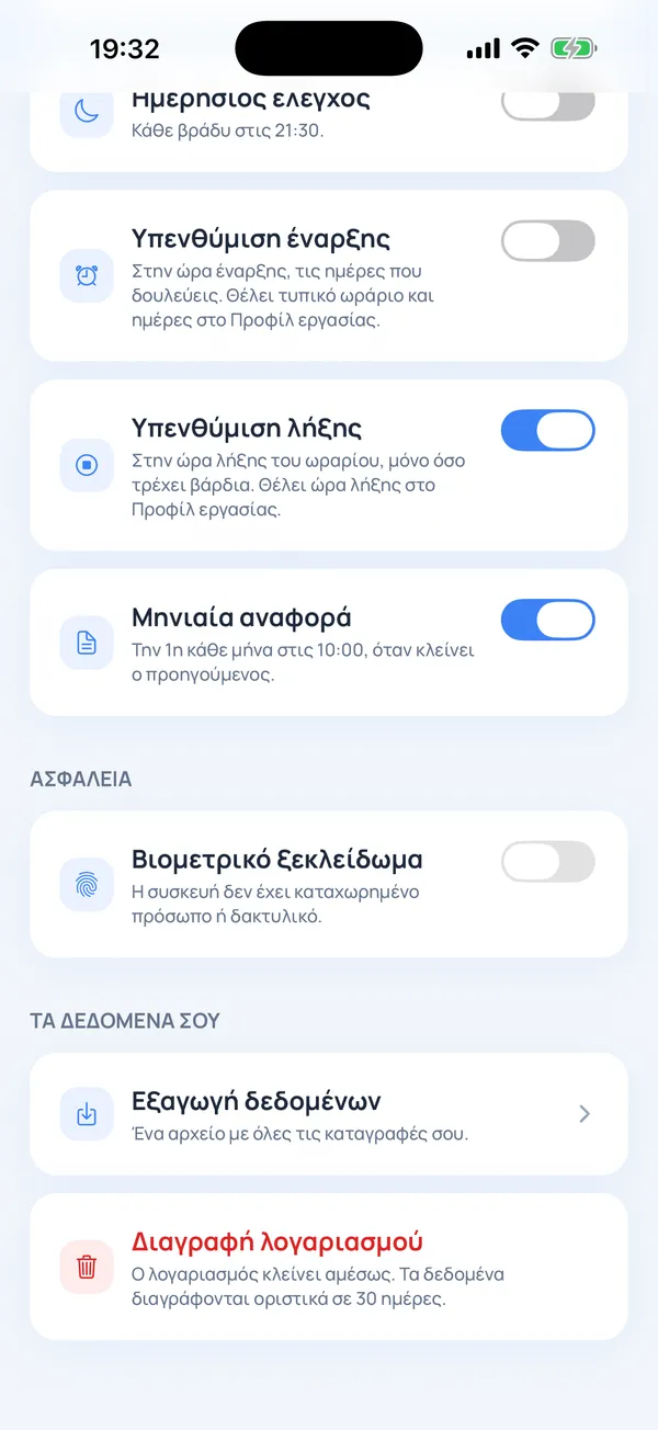 Ρυθμίσεις της εφαρμογής: βιομετρικό ξεκλείδωμα, εξαγωγή δεδομένων και διαγραφή λογαριασμού